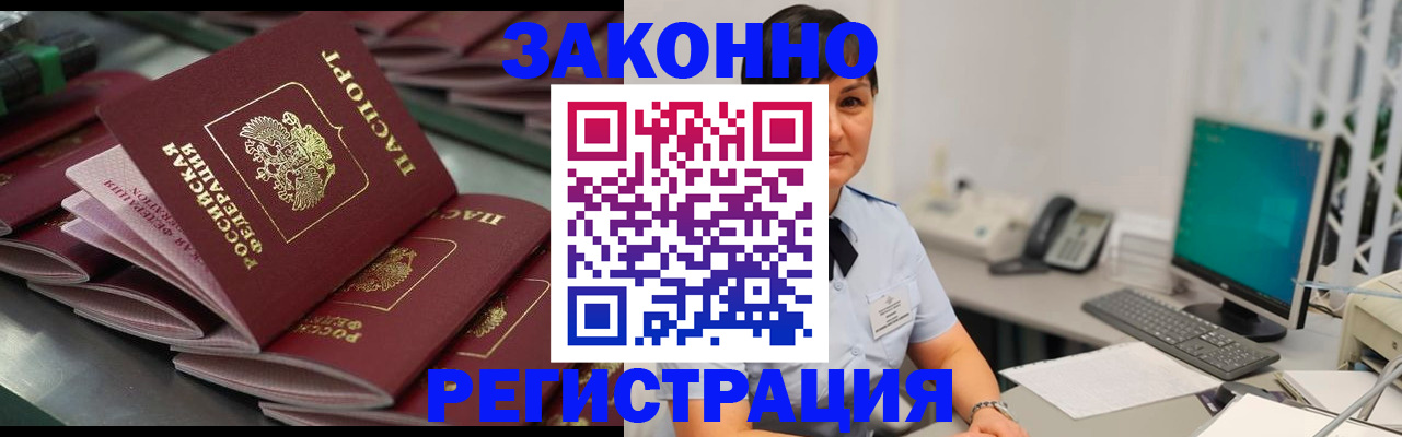 прописка для работы в Фрязино