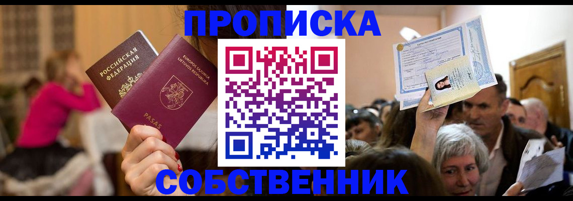 регистрация в Фрязино