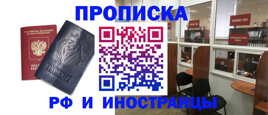 временная регистрация недорого в Фрязино