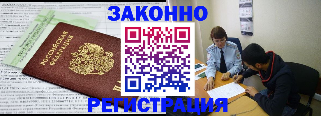 временная регистрация купить в Фрязино