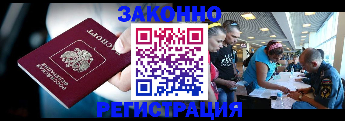 прописка для военкомата в Фрязино